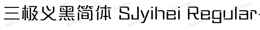 三极义黑简体 SJyihei Regular字体转换